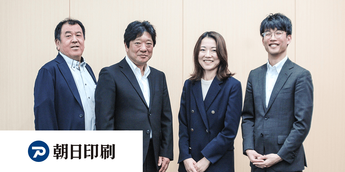 朝日印刷株式会社