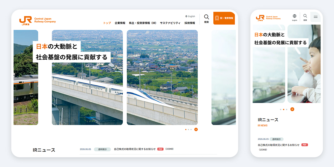 東海旅客鉄道株式会社（JR東海）